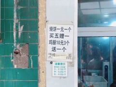 门面-满记烧饼(牛街东里小区一区店)