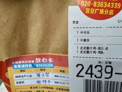 -麦当劳(宜安广场店)