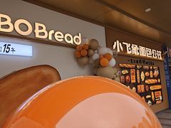 -小飞象面包公社(珠江路金鹰店)