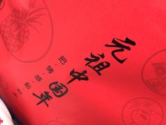 -GANSO元祖食品(白下店)