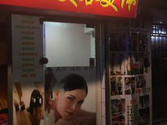 门面-西关刘福记(文德路店)