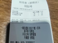 -桂花香手工面(鼓楼店)