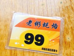 -老彬专工蚝烙糕粿