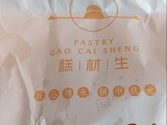 -糕材生(龙湖北京大兴天街店)