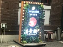 门面-陆壹捌餐厅(五大道店)