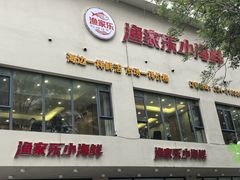 -渔家乐小海鲜(皇姑店)