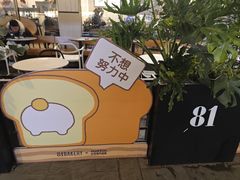 -81BAKERY(大学路店)