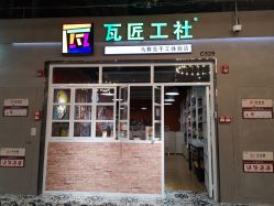 -瓦匠工社·马赛克·积木拼图·亲子手工DIY