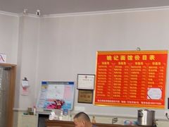 大堂-姚记面馆(瑶琳路店)