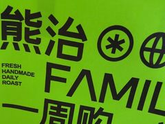 -熊治面包(镇江苏宁广场店)