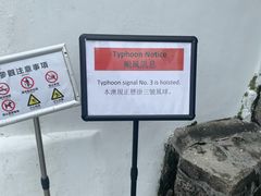 -东望洋炮台东望洋灯塔