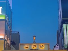 -心斋桥