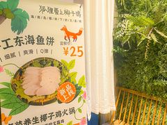 -狐狸爱上椰子鸡(滨江星光大道店)