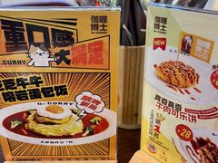-伽喱博士 Dr.CURRY咖喱饭(太阳宫咖喱店)