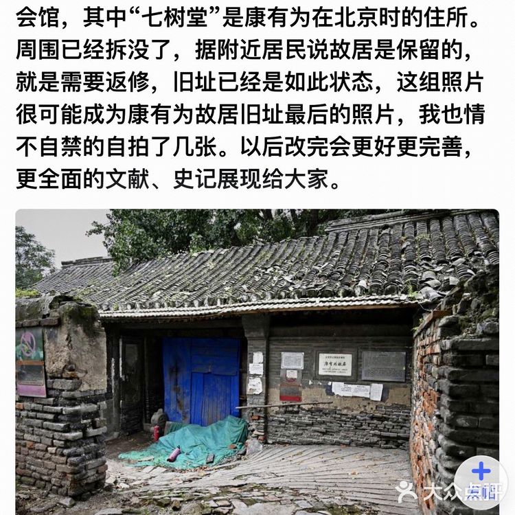 即将消失的故居（康有为故居）