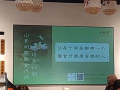 -山食间·中式营养轻餐(保利时光里店)