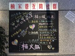 -楠火锅(昆山金鹰店)