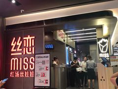 -丝恋丝娃娃(逸天城国贸店)