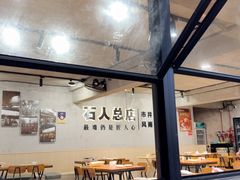 -86烧烤 | 江湖菜(石人总店)