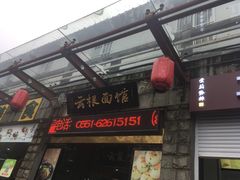 -黄山北海宾馆