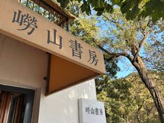 -青岛崂山太清宫