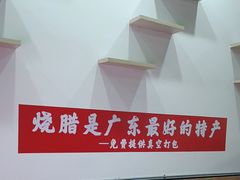 -盛品鲜东莞烧鹅濑粉(杨箕店)