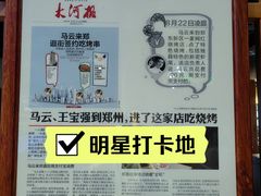 -郑喜旺烧烤(郑州总店)