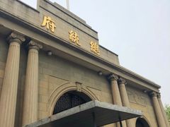 -南京中国近代史遗址博物馆(南京总统府)