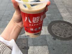 -八婆婆烧仙草(中山路店)