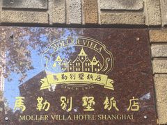 -马勒别墅·中餐厅