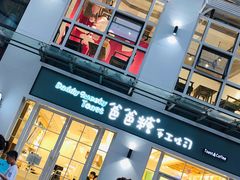 门面-爸爸糖吐司面包(郑州正弘城店)