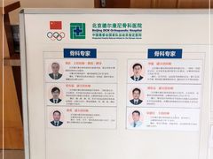 -北京德尔康尼骨科医院
