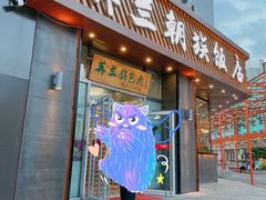 门面-英兰朝族饭店·英兰锅包肉(佳园路店)