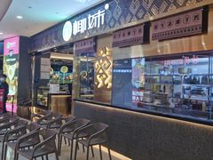 -椰妹·椰子鸡火锅(三祺广场店)