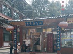 -乡党臊子面(丰庆公园店)