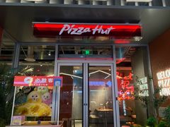 -必胜客(航洋国际店)