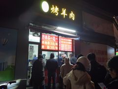-舜兴源莱芜烧饼·烤羊肉(英雄山路店)