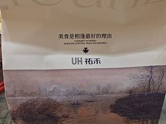 -UH祐禾(上海五角场万达店)