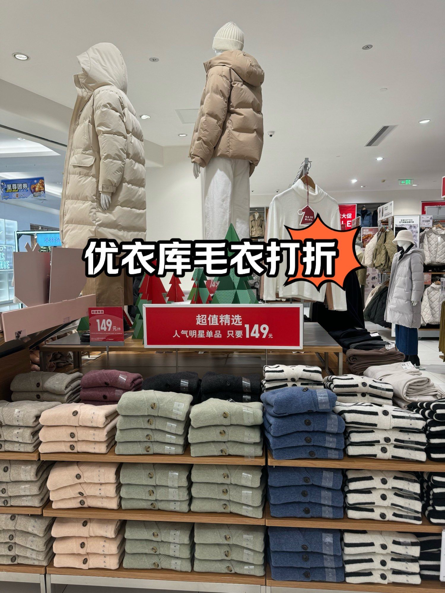 马上又要过节啦～
优衣库毛衣开始打折促销