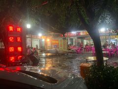 -黄记四更烤乳猪店