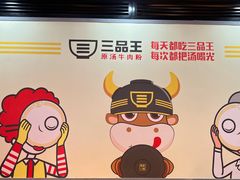 -三品王(万象城店)