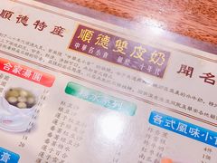 -正德顺順德雙皮奶(中信店)