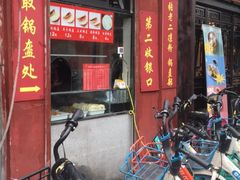 门面-洞子口张老二凉粉(文殊院店)
