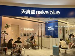 -天真蓝照相馆(杭州滨江宝龙店)