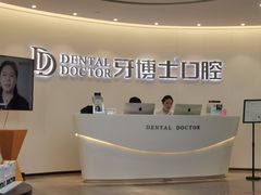 -牙博士口腔(杨浦店)