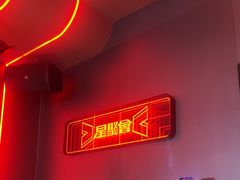 -星聚会KTV(龙湖上海奉贤天街店)