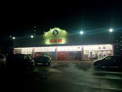 -西松屋(那霸新都心店)