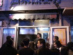 门面-同来顺烧烤餐厅(哈尔滨道店)