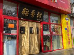 -北京稻香村(白纸坊店)