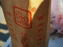 -秋栗香(地安门店)
